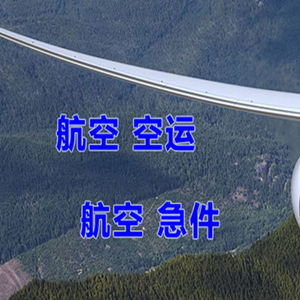 大长山航空邮寄快递-选东方航空和上海航空