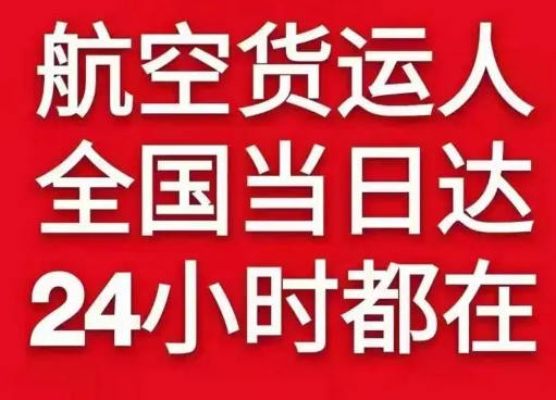 大长山航空邮寄货物、航空货运:物流行业各岗位招聘